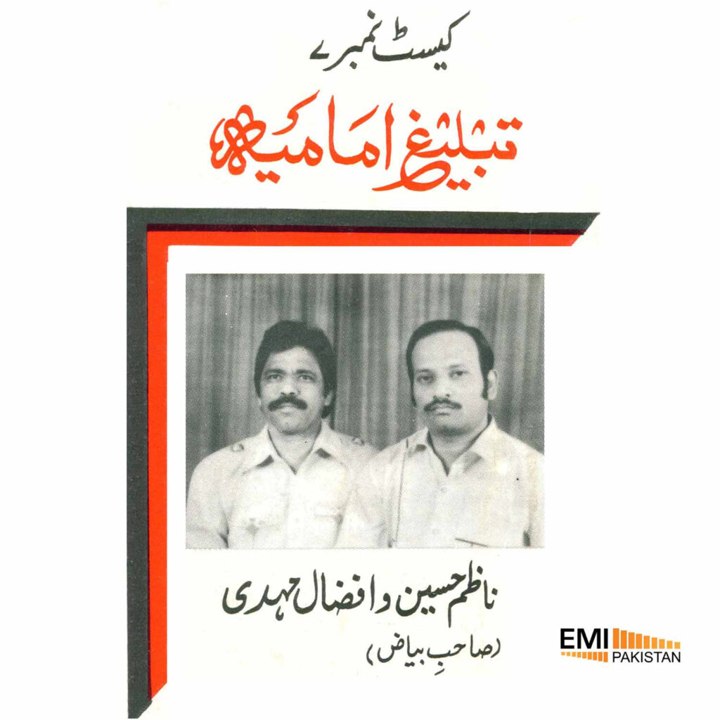Tabligh-e-Imamia, Vol.7 (Nazim Hussain & Afzal Mehdi)