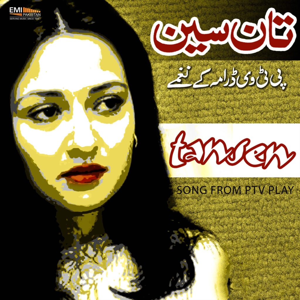 Songs From PTV Play Tansen