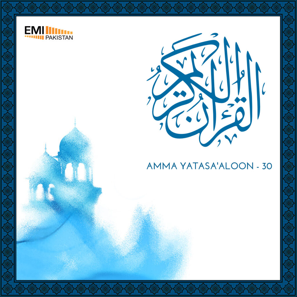 Al Quran ul Hakim -Qari Sadaqat Ali