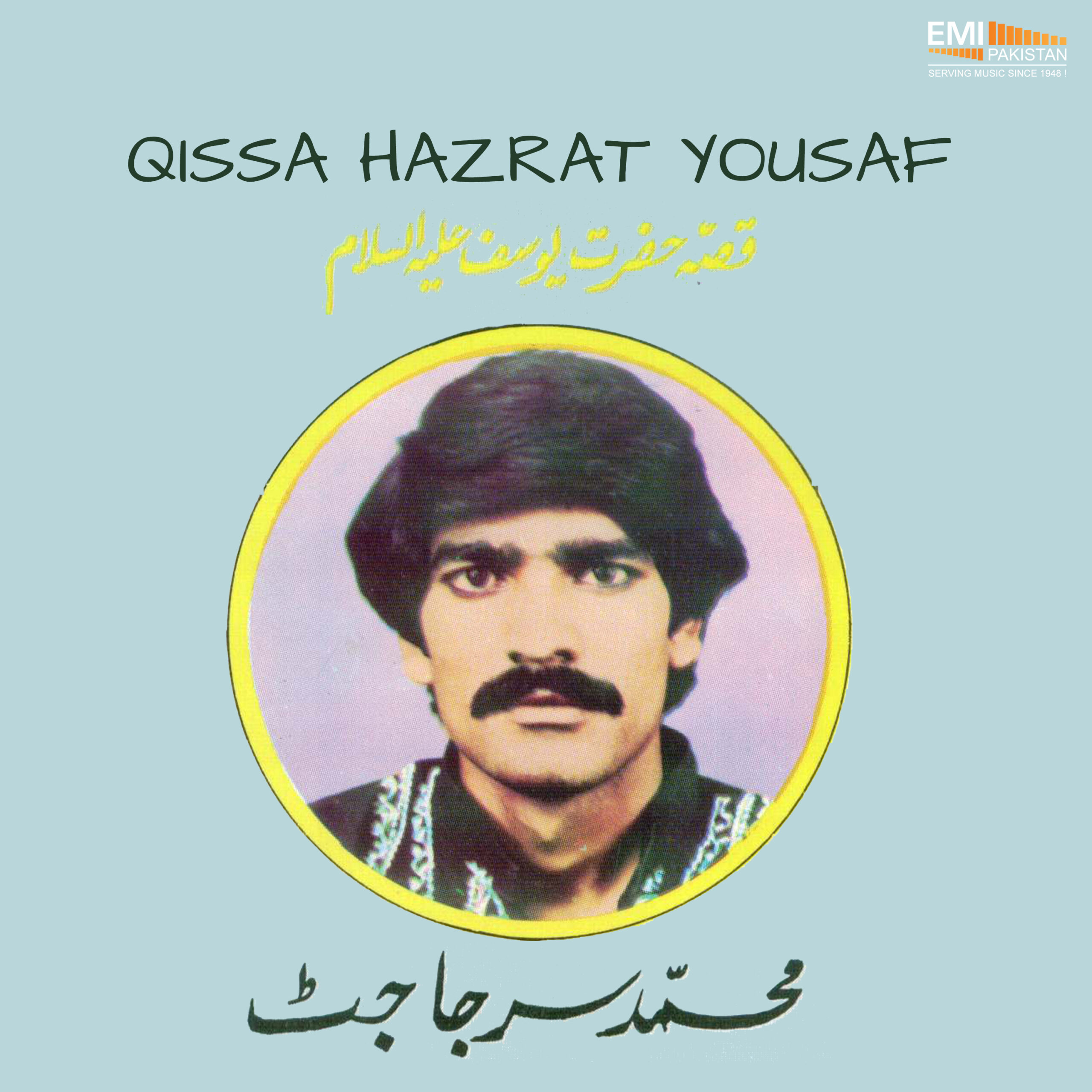 Qissa Hazrat Yousaf (Muhammad Sarja Jatt)